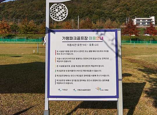 가평파크골프장 예약