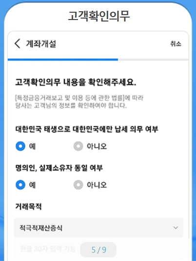 삼성증권 비대면 계좌개설 방법