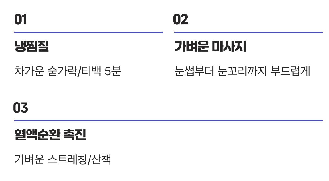 5분 만에 해결! 아침 응급처치법