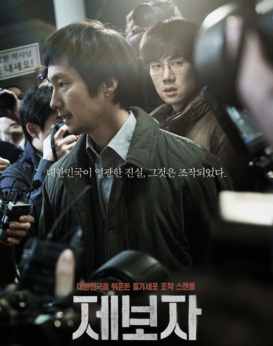 영화 제보자 공식 포스터 - 진실을 추적하기 위해 카메라를 든 윤민철 PD와 굳은 표정으로 심각한 고민에 빠져 있는 제보자 심민호의 결연한 모습