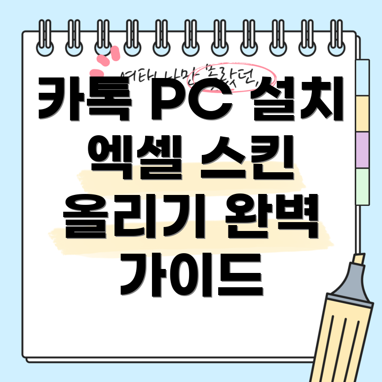 카톡 PC 버전