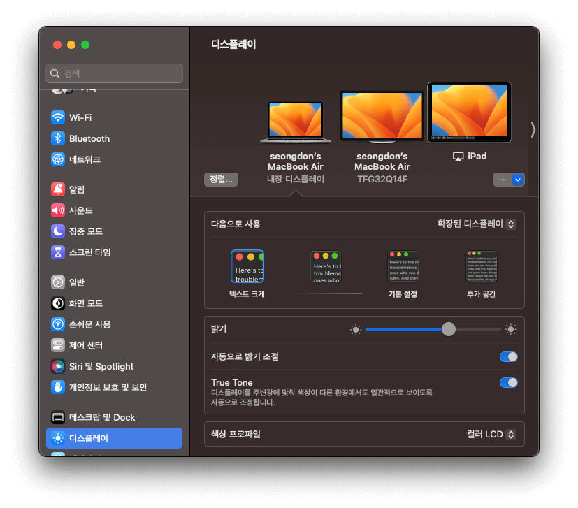 디스플레이설정-사이드카-연결확인