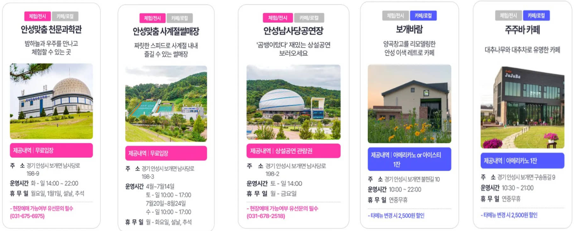 경기투어패스 안성지역