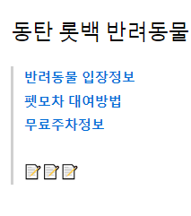 동탄역 롯데백화점 무료주차 반려동물 입장