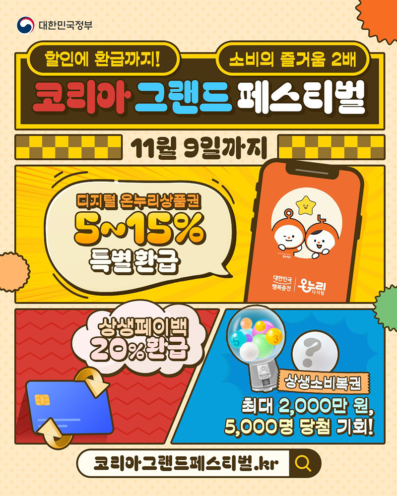 그랜드페스티벌 2025