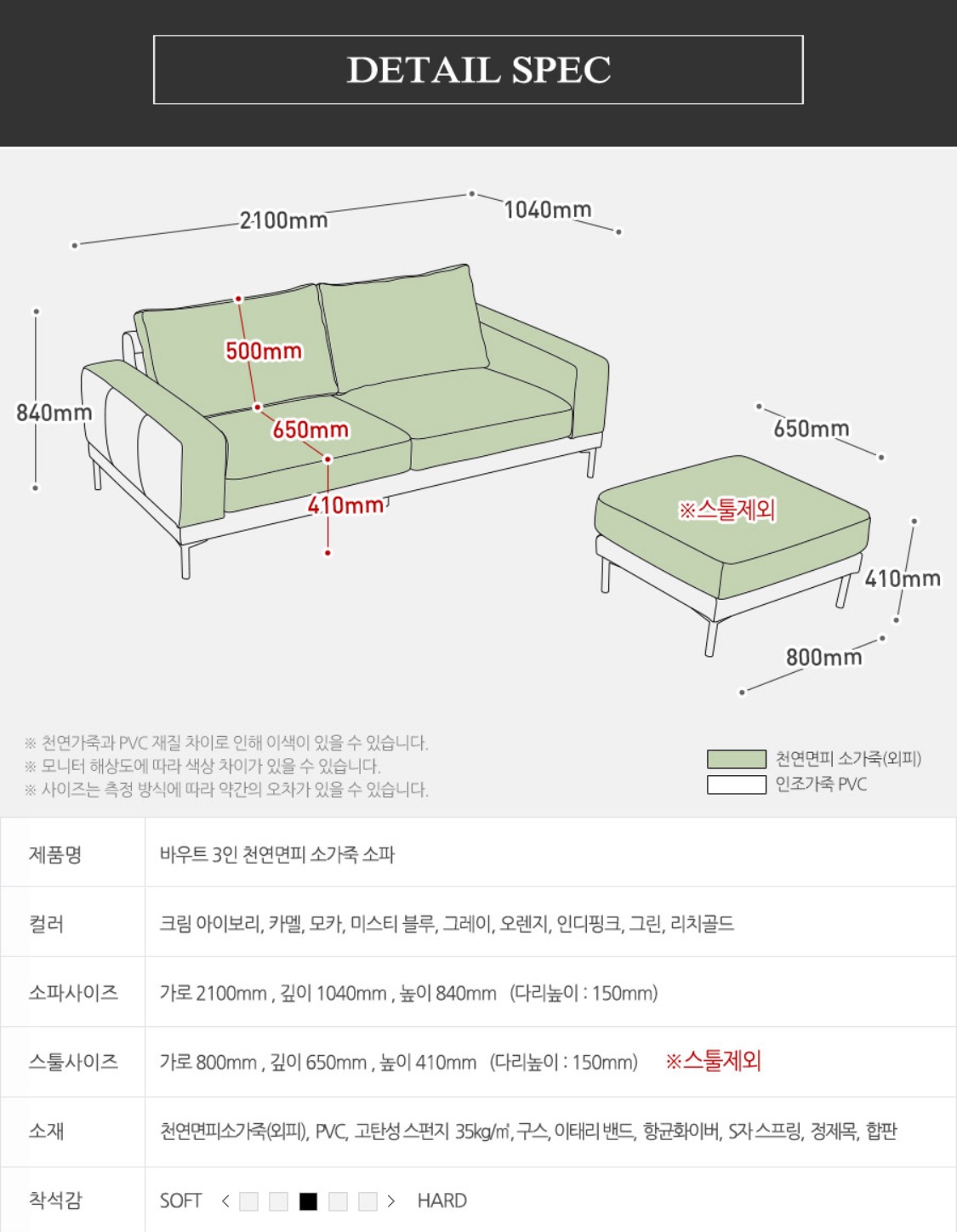 자코모 바우트 3인 소파 사이즈
폭 2100mm
높이 840mm
깊이 1040mm
좌석높이 410mm
등받이까지 깊이 650mm