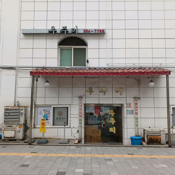 생생정보 우와한 식당 해물소갈비찜 음식점 위치