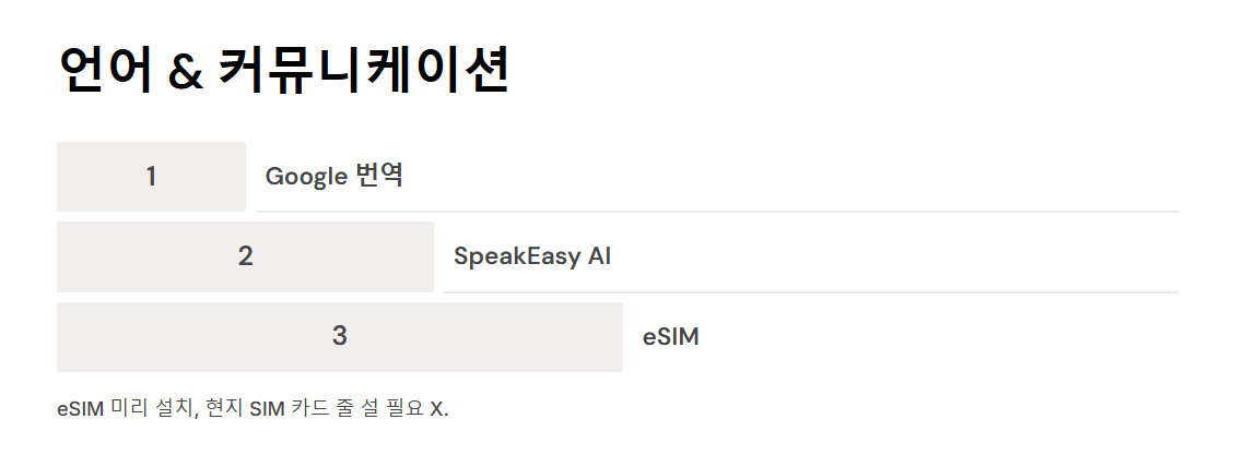 여행용 앱 추천 - 스마트폰 하나로 완성하는 여행 준비