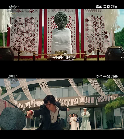 영화-천박사-퇴마-연구소-의식-캡처