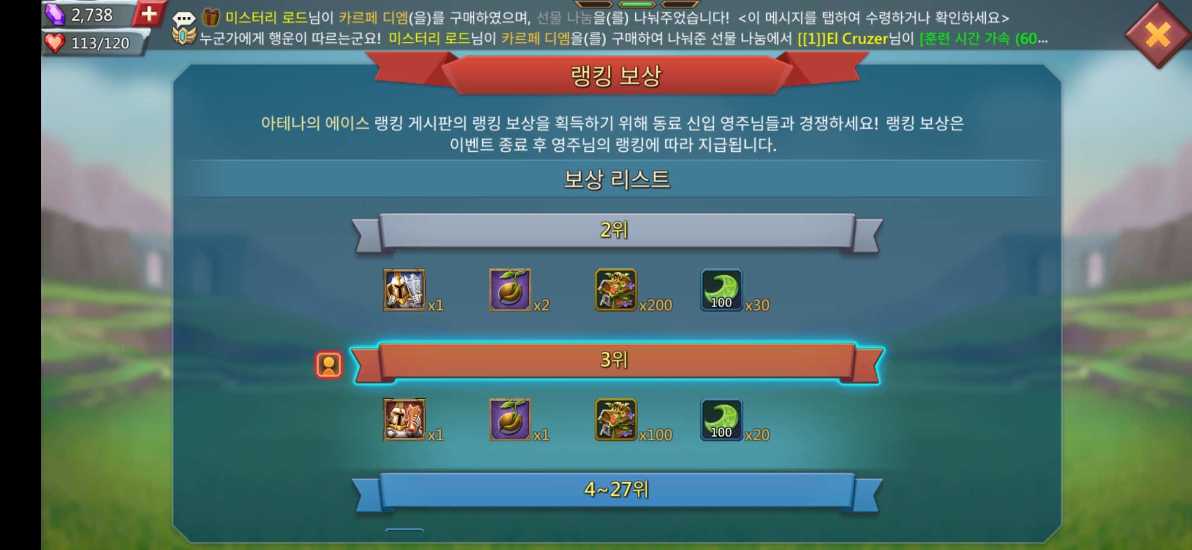 로드모바일 아테나의 영웅 이벤트 모습&amp;#44; 3위에 랭크했다.