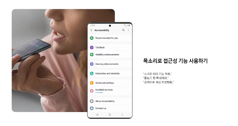 빅스비-접근성기능-사용