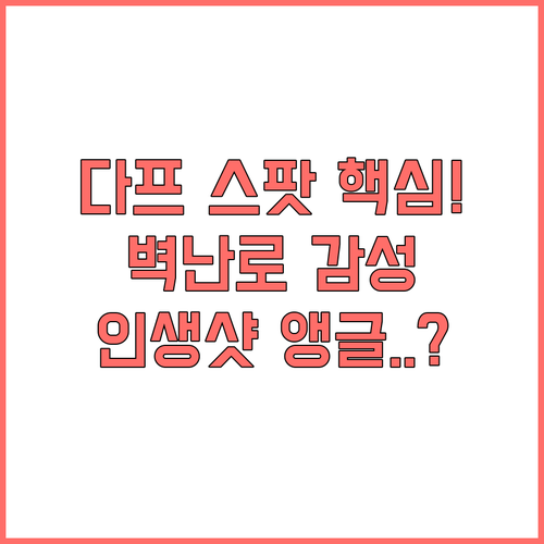 다프하우스 메인 포토 스팟 구상 돌 ..