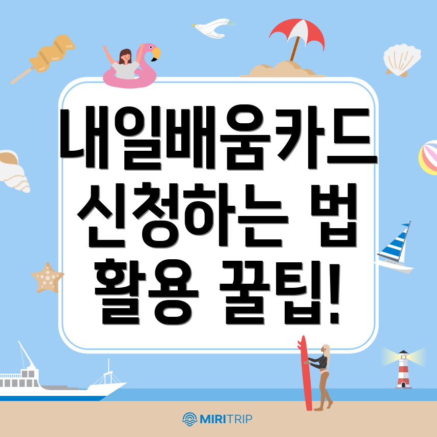 내일배움카드