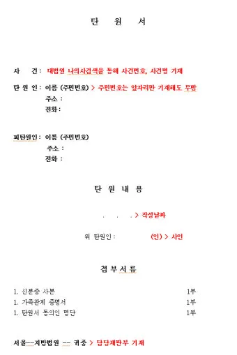 가족 지인 선처 탄원서 쓰는법과 양식 예문 모음_13