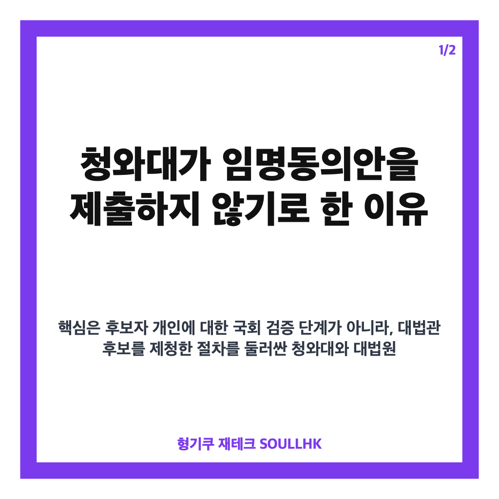 청와대 손봉기 대법관 후보자 국회 임명동의안 제출 않기로, 재제청 요청 배경은? 카드뉴스 1