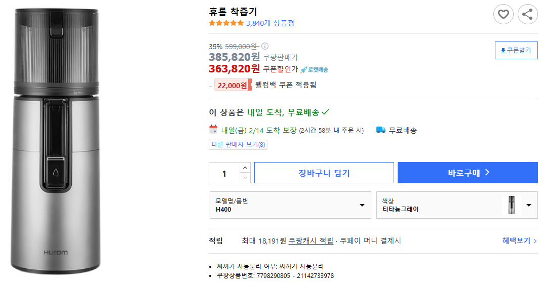 휴롬-착즙기