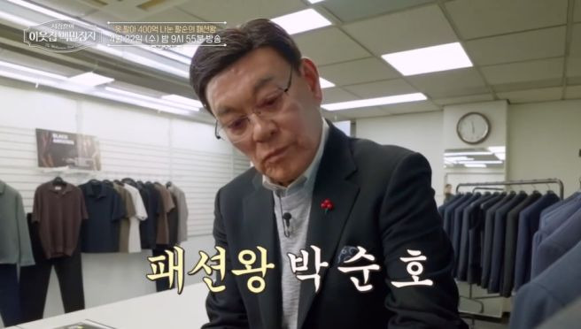 박순호 회장 EBS '이웃집 백만장자' 출연 세정그룹 성공 스토리 및 경영 철학 총정리