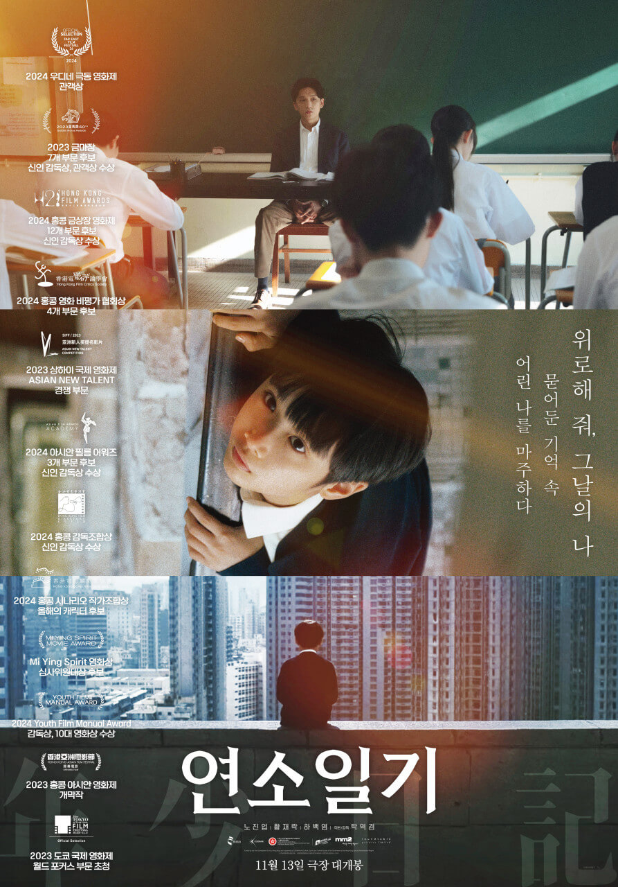 영화 연소일기