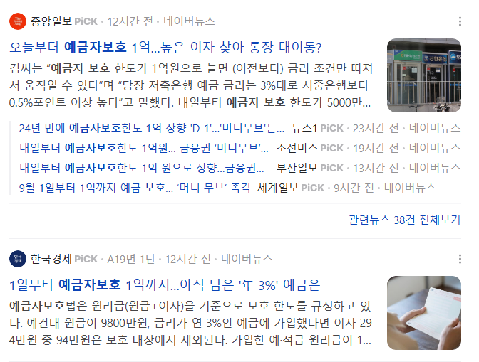 예금자보호 1억