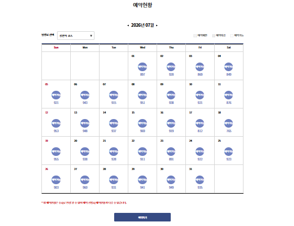 한라산 탐방예약(날짜 선택)