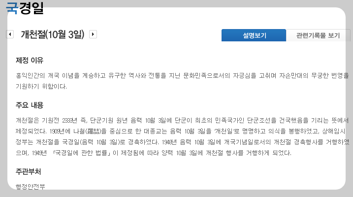 개천절뜻