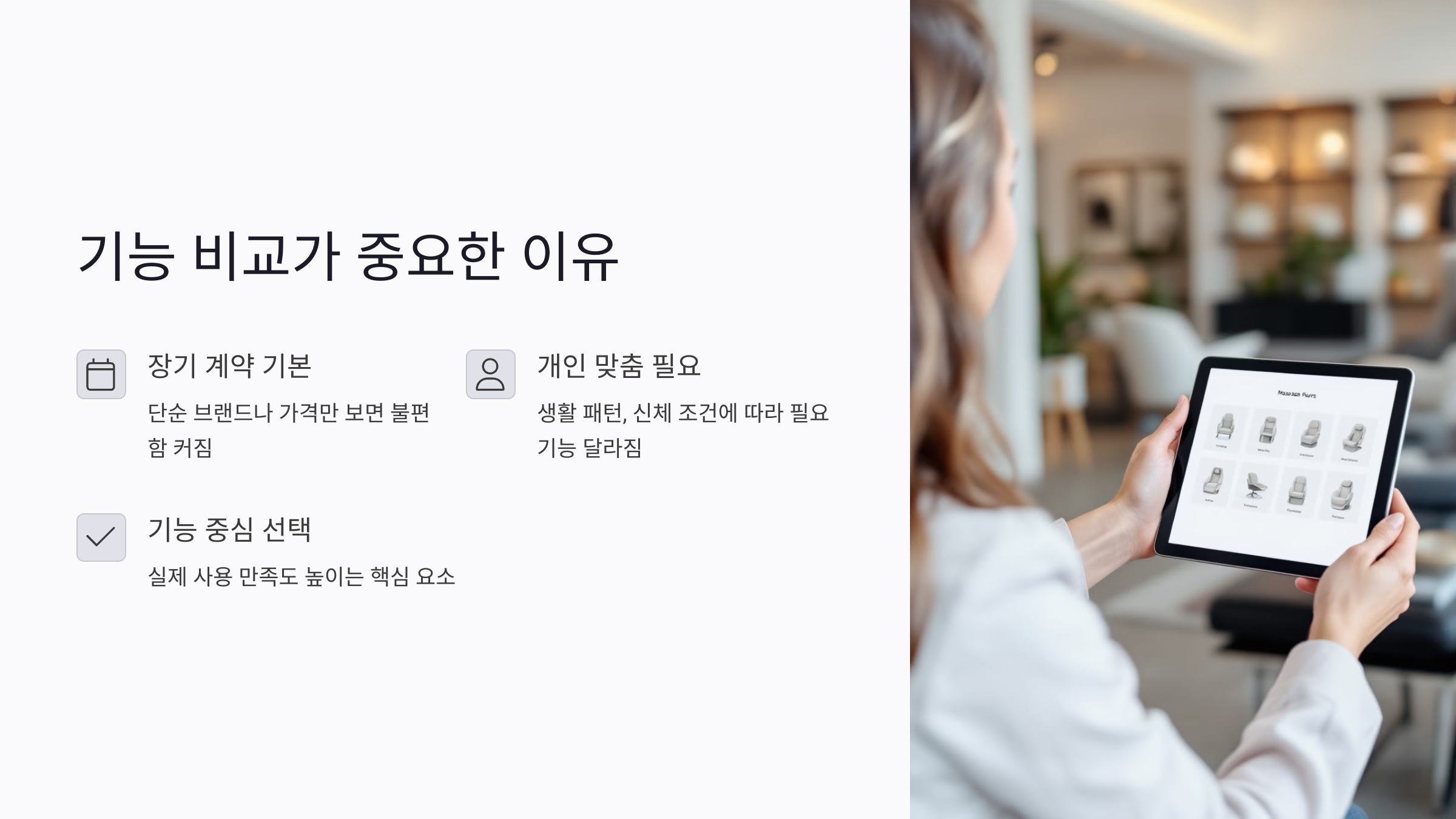 안마의자 렌탈 시 기능 비교가 중요한 이유