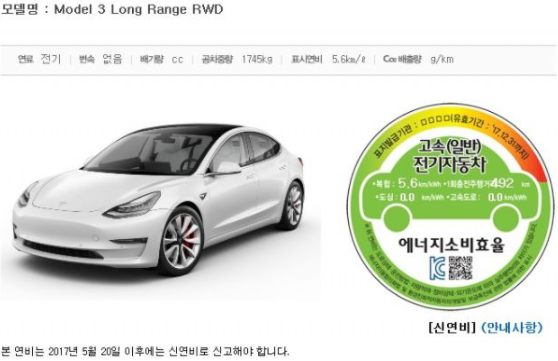 테슬라 모델3 롱레인지 이미지 입니다.