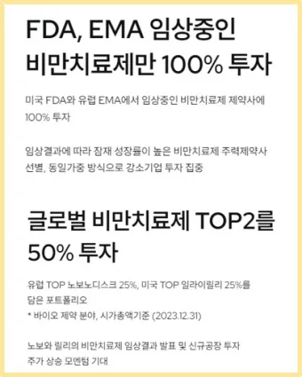 비만치료제 대장주 관련주 TOP5_14