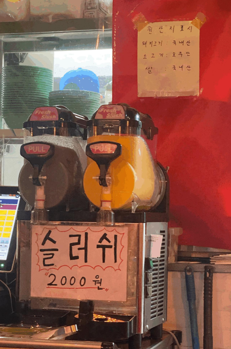 슬러쉬
