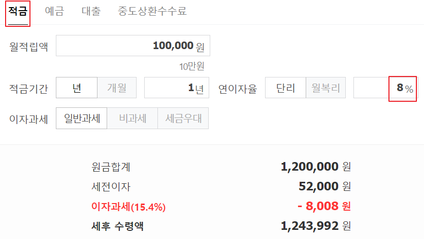 적금 금리 계산기