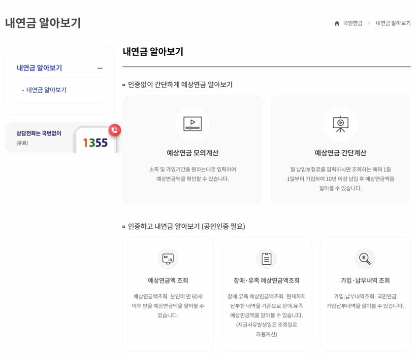 국민연금 예상수령액