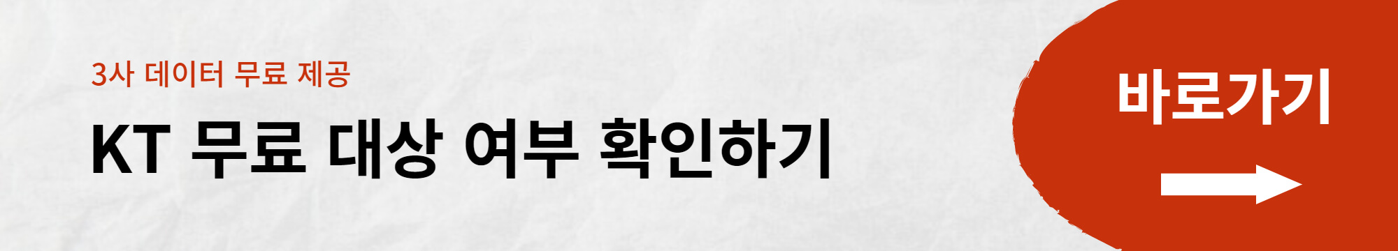 SKT, KT, LG 통신사 데이터 무료 제공