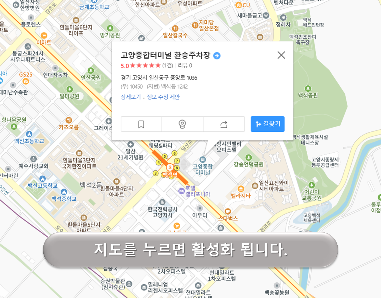 백석역 환승주차장