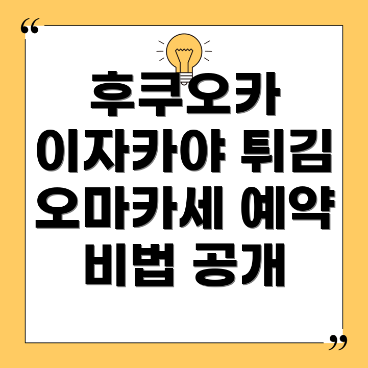 이자카야 덴푸라 나가오카