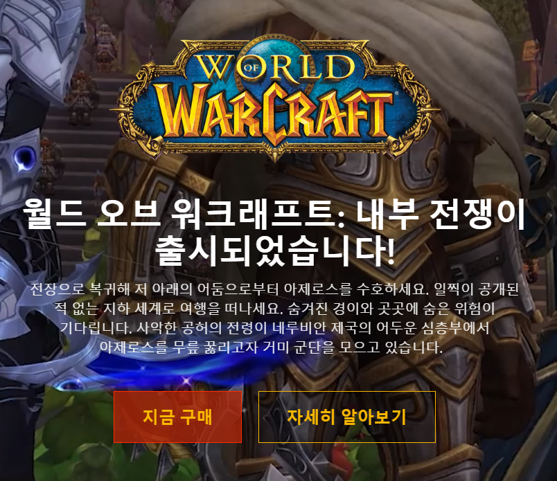 월드오브워크래프트11.1 패치