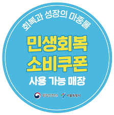 민생회복지원금신청기간13