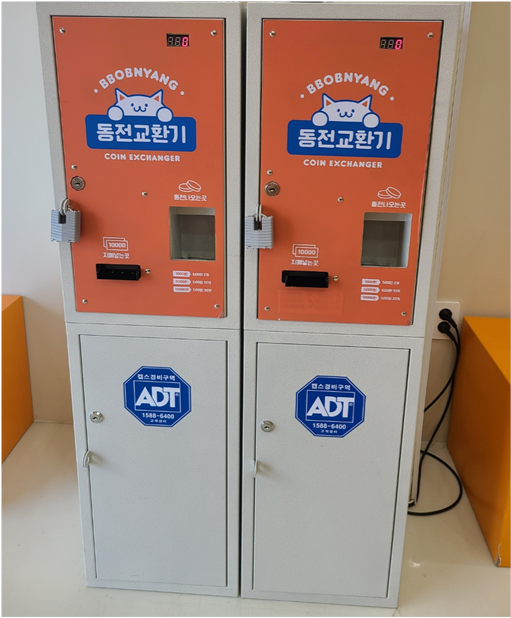 배곧 뽑냥 동전교환기