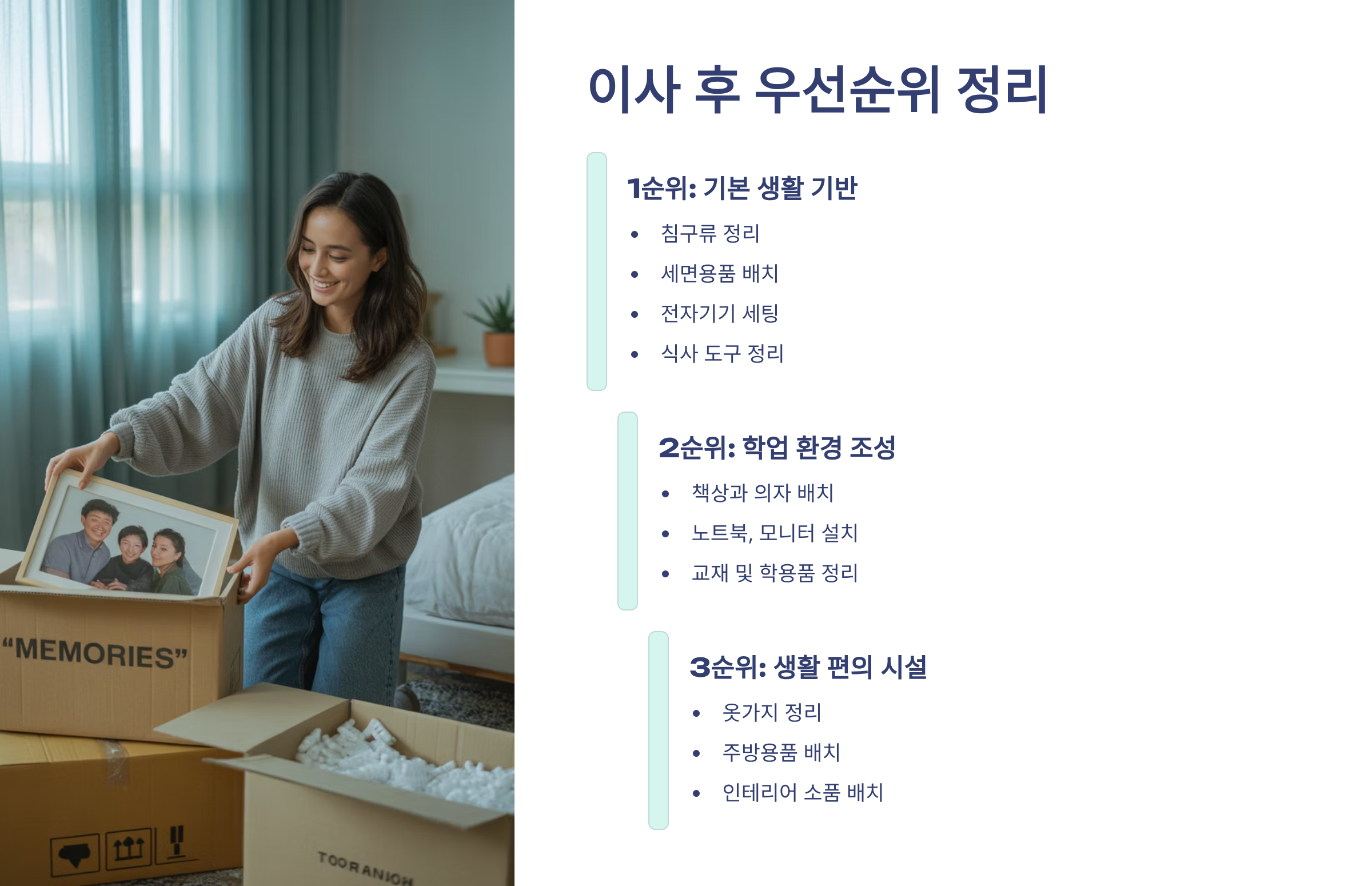 대학생 자취방 이사 후 정리하기