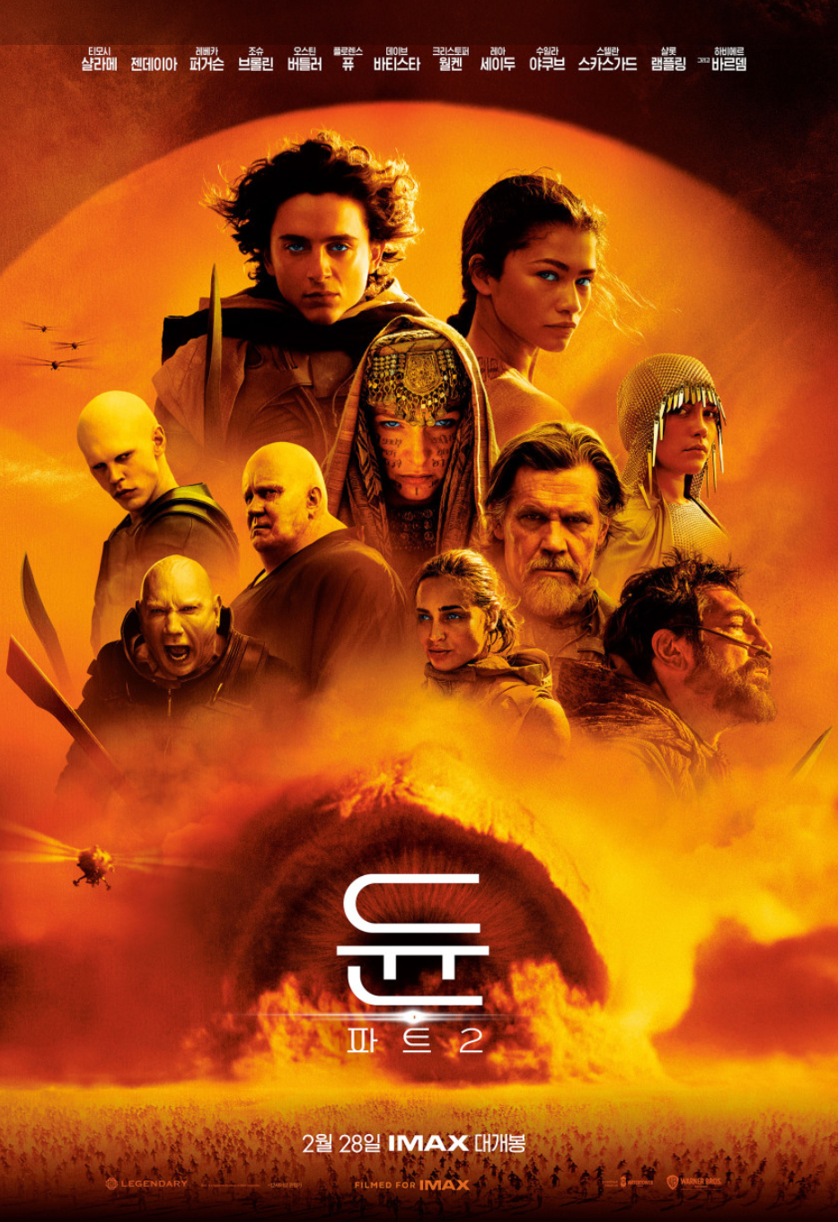 듄 파트2 포스터