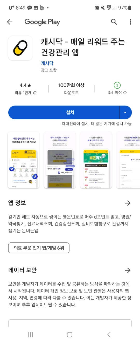 캐시닥 - 캐시딜 온라인 쇼핑몰과 모바일 상품권