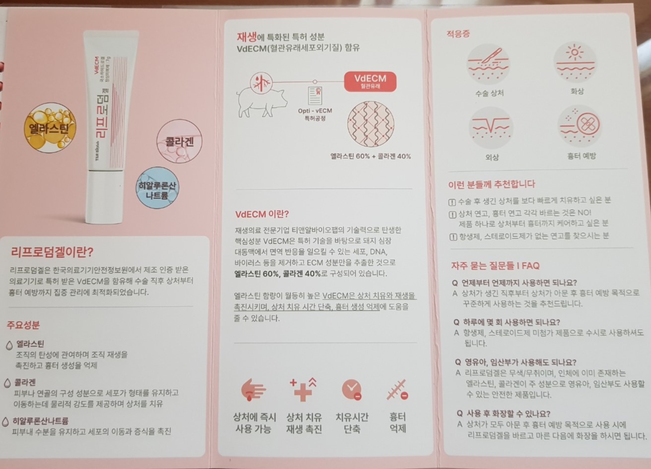 흉터연고 리프로덤겔 -002