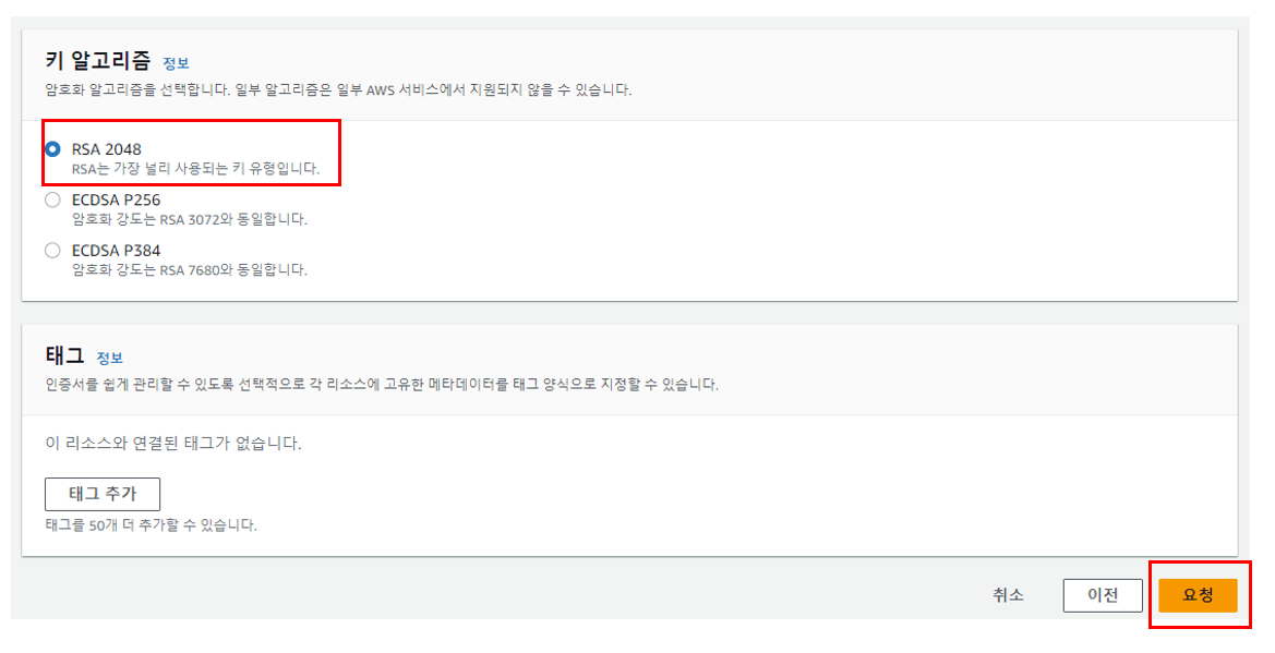 퍼블릭인증서 요청