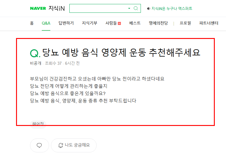 당뇨 예방 음식 영양제 추천 바라는 지식인