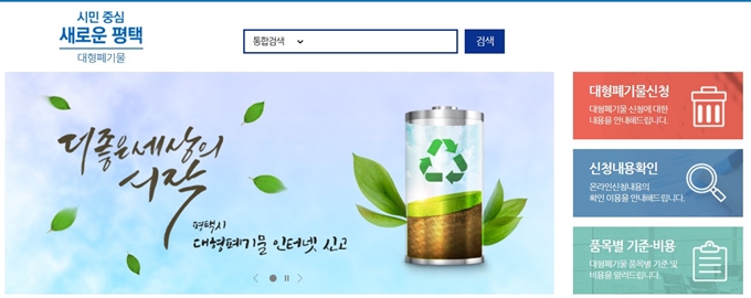 평택 폐가구 무상 방문수거 업체