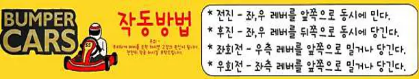 메타프로방스범퍼카