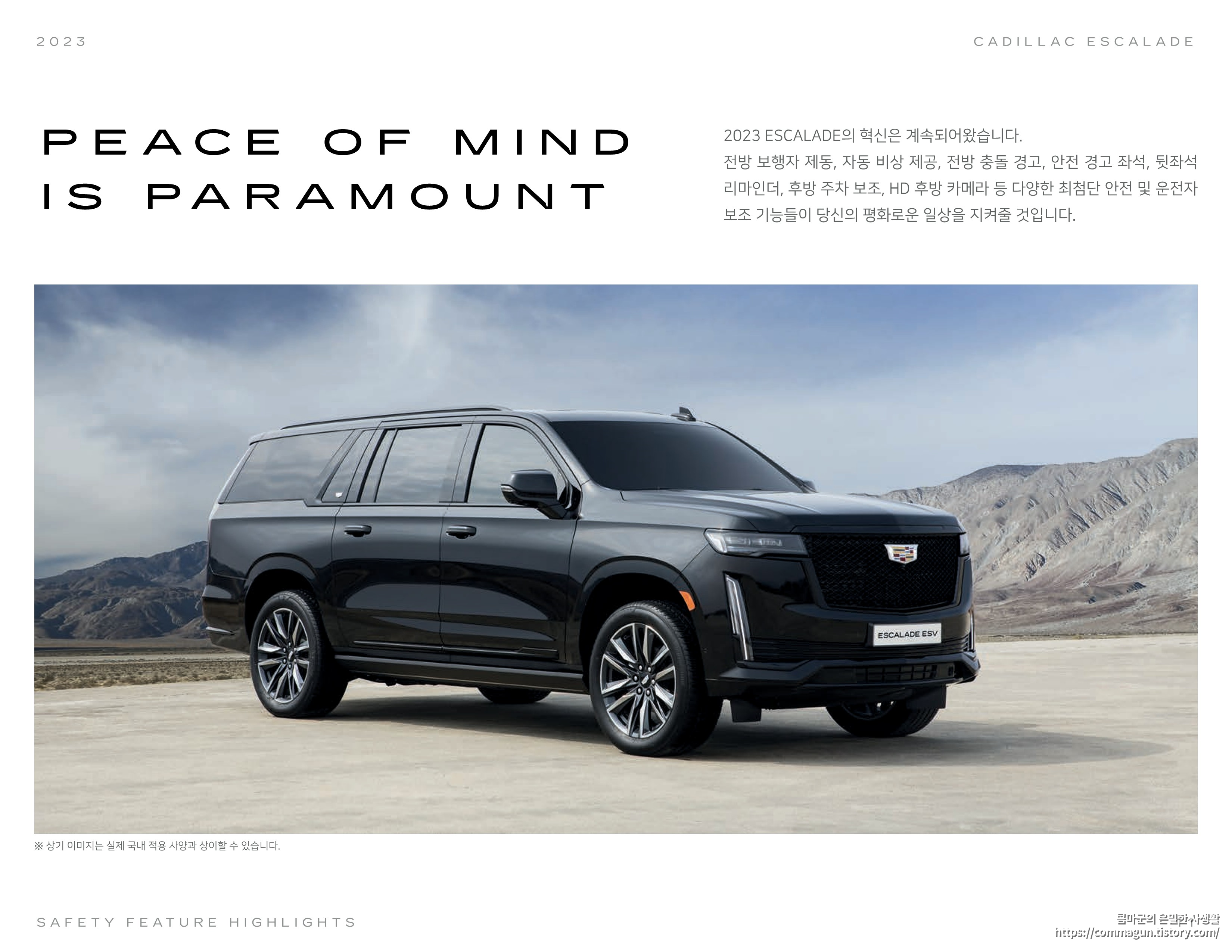 2023 캐딜락 에스컬레이드 카탈로그와 차량정보