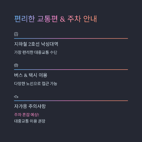 편리한 교통편 &amp; 주차 안내