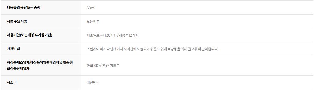 스킨푸드 베리 진정 선크림