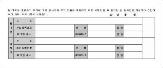 부동산임대차계약서 양식
