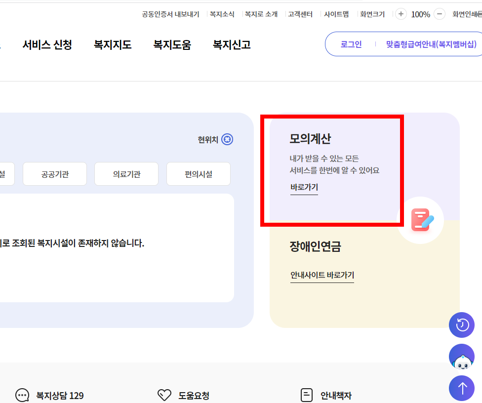 중위소득 150% 확인 방법